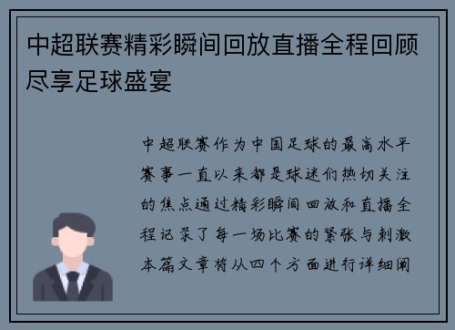 中超联赛精彩瞬间回放直播全程回顾尽享足球盛宴